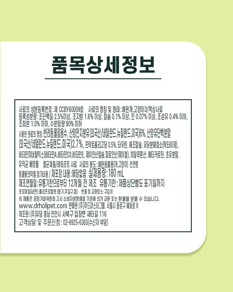 닥터할리 독 펫밀크 산양유 180ml 10번째