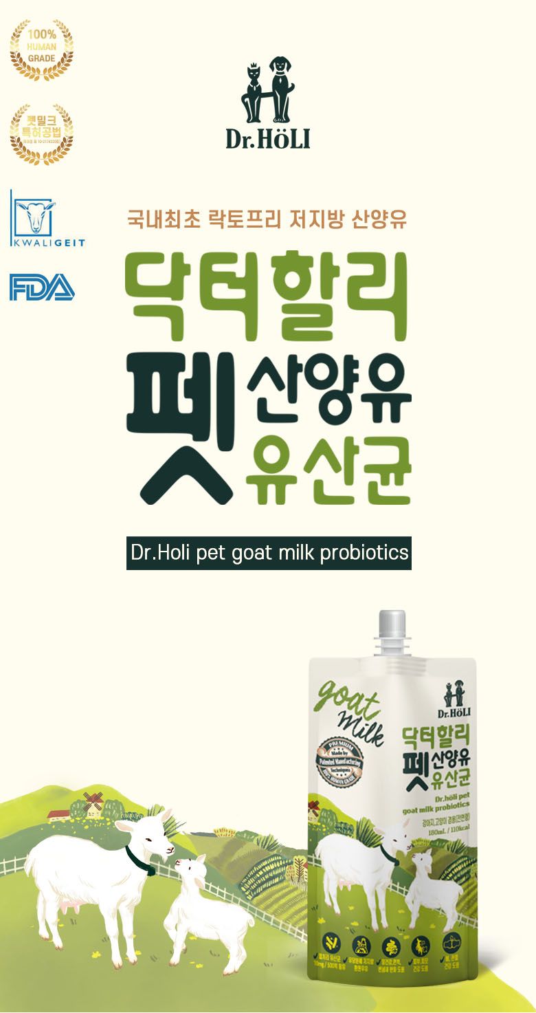 닥터할리 독 펫밀크 산양유 180ml 1번째