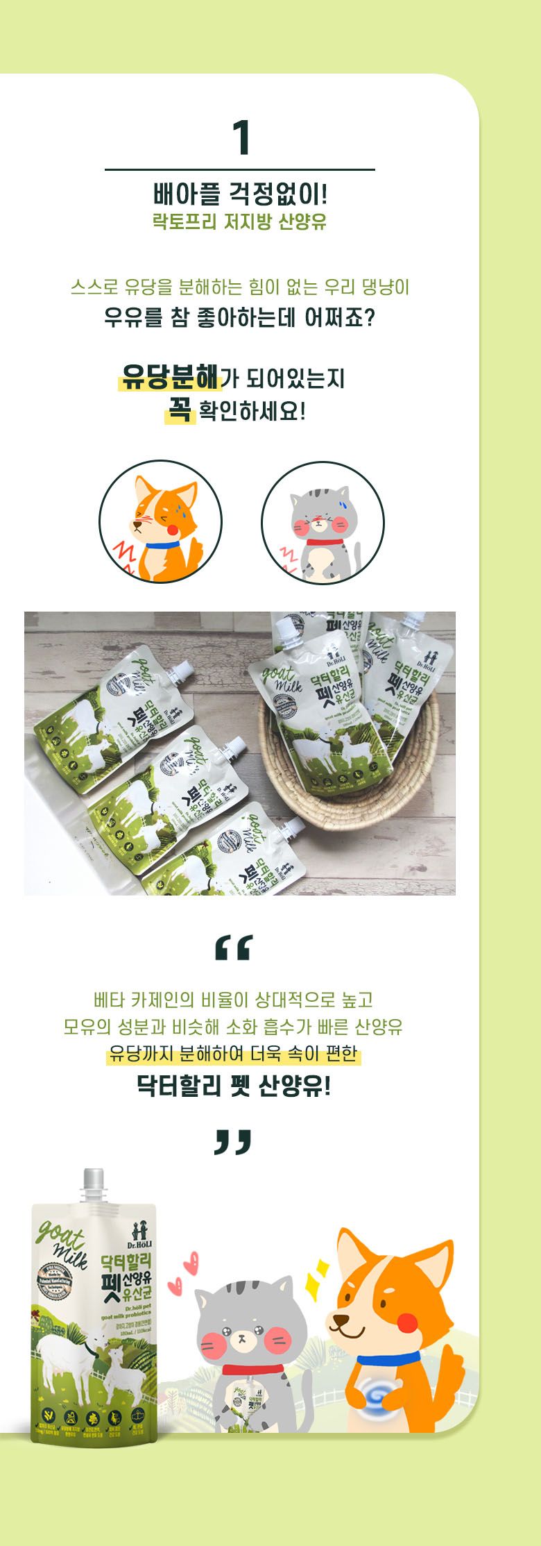 닥터할리 독 펫밀크 산양유 180ml 3번째