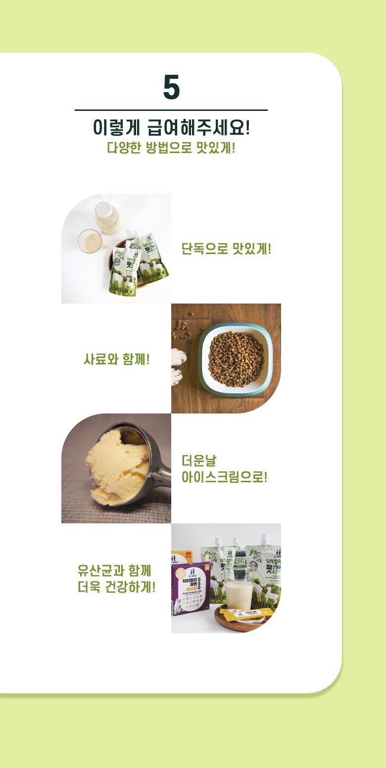 닥터할리 독 펫밀크 산양유 180ml 8번째
