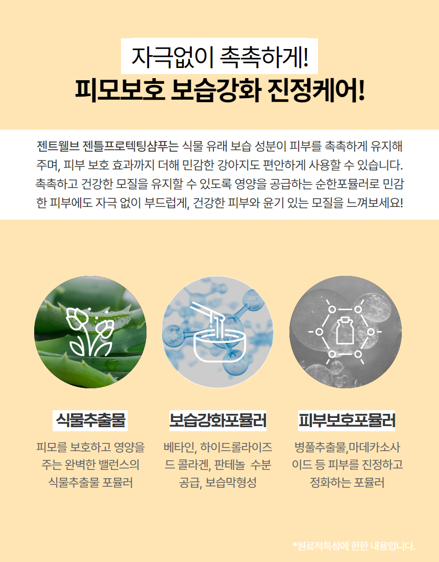 [NEW신상][무료배송] 젠트웰브 젠틀프로텍틱 강아지샴푸 300ml 9번째