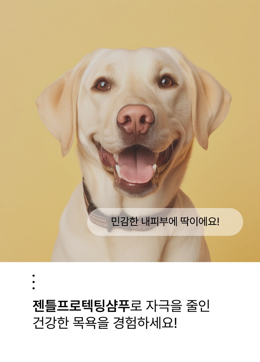 [NEW신상][무료배송] 젠트웰브 젠틀프로텍틱 강아지샴푸 300ml 11번째