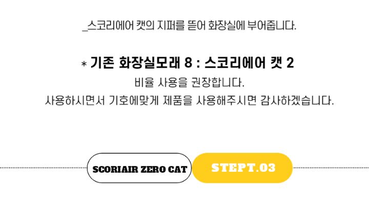 [무료배송] 제주탐라니 스코리에어 제로 캣 800g 3번째