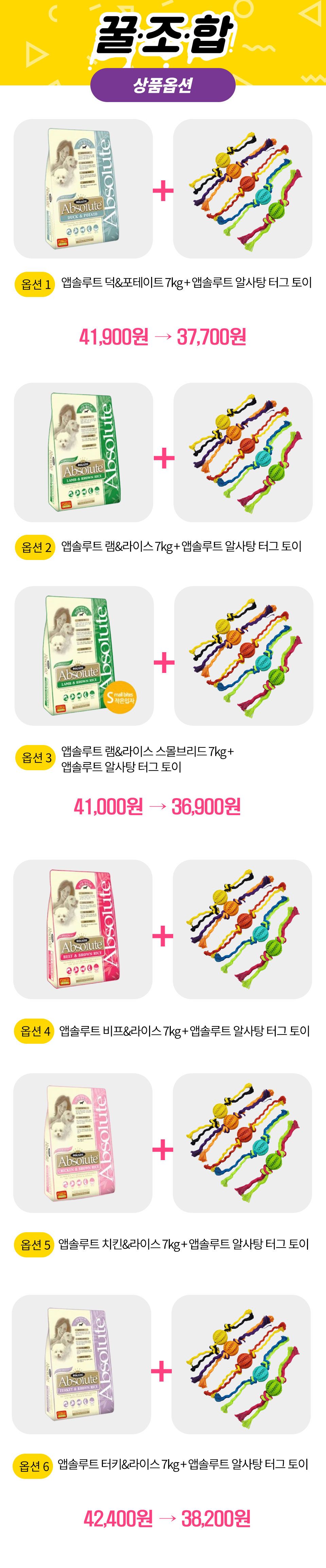 [꿀조합] 앱솔루트 독 사료 7kg+알사탕 터그 토이 1번째
