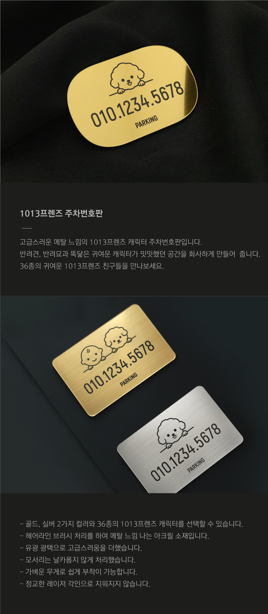 [NEW신상][무료배송] [주문제작] 1013프로젝트 1013프렌즈 주차번호판 36종 (실버/골드) 2번째