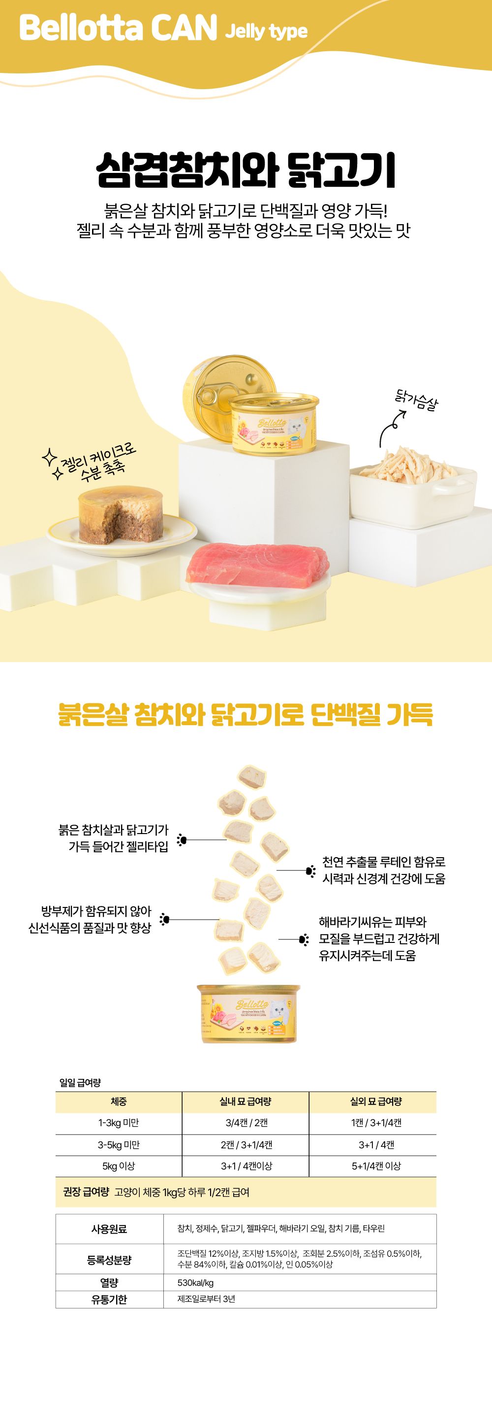 벨로타 캣 참치&치킨 연어 토핑 캔 85g 4번째