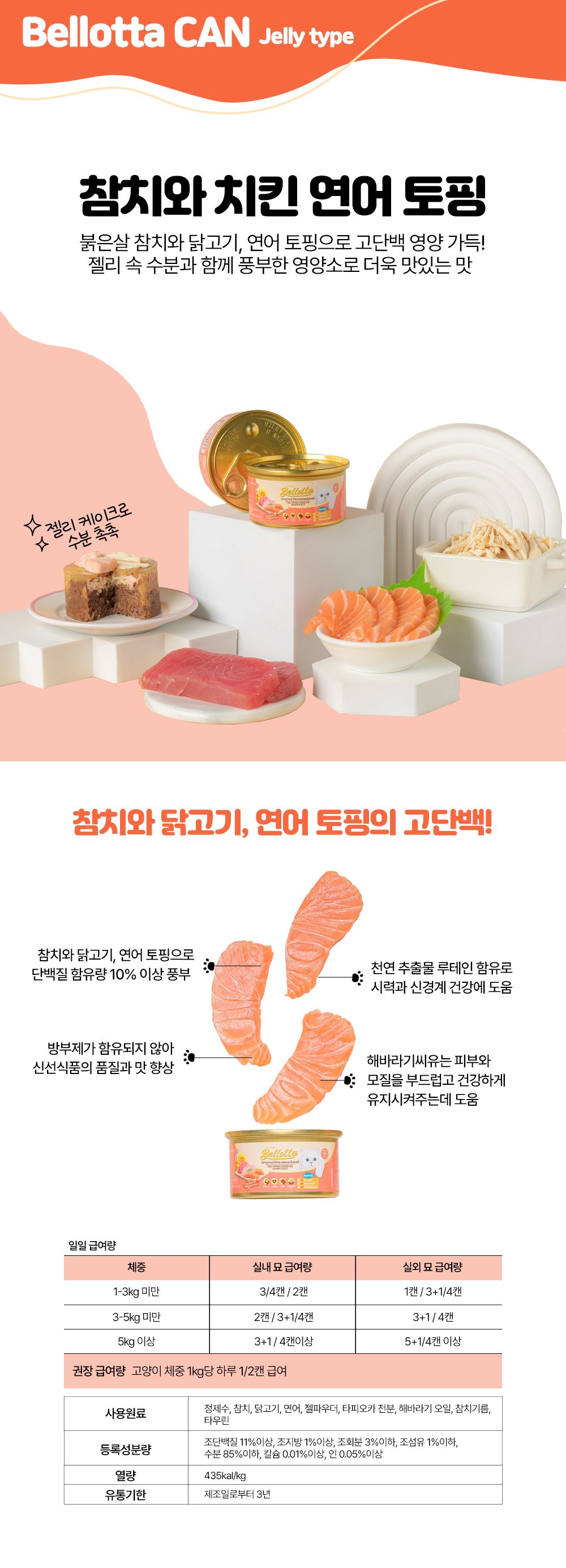 벨로타 캣 참치&치킨 연어 토핑 캔 85g 7번째
