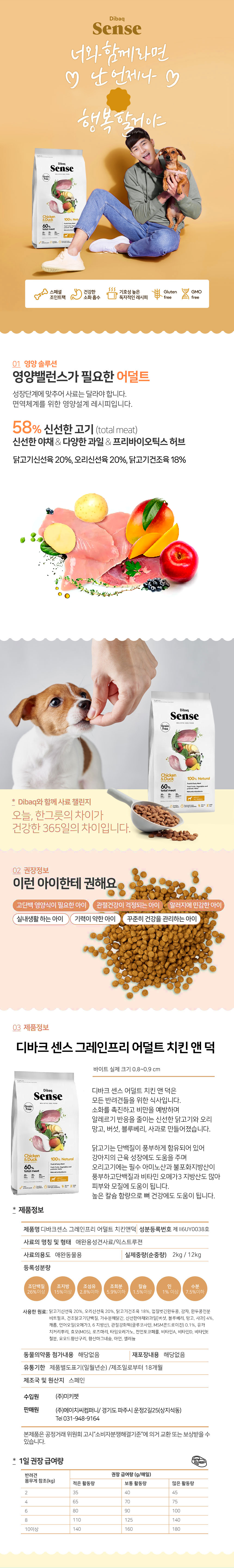 [무료배송] 디바크센스 독 그레인프리 닭&오리 어덜트 미니바이트 12kg 5번째