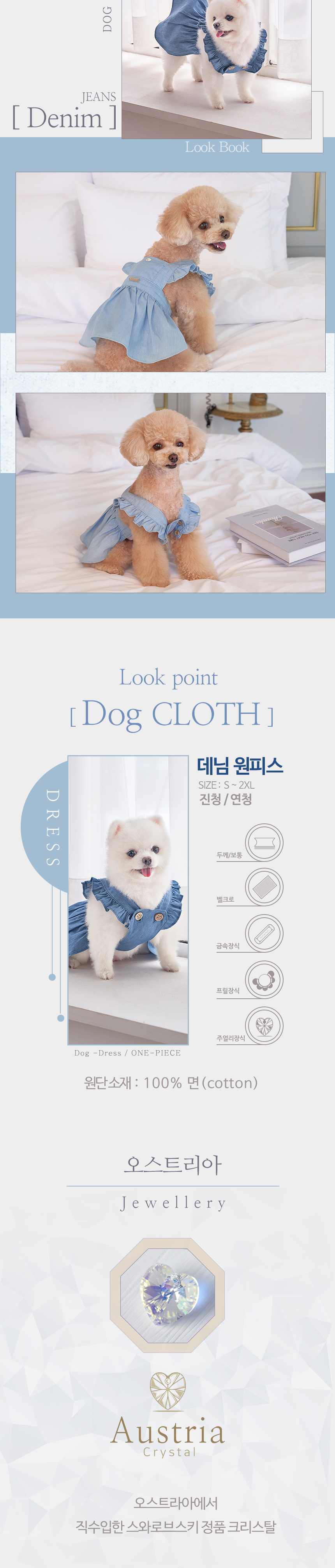 [심쿵펫페어][무료배송] 도그아이 데님 원피스 진청/연청 S-2XL 2번째