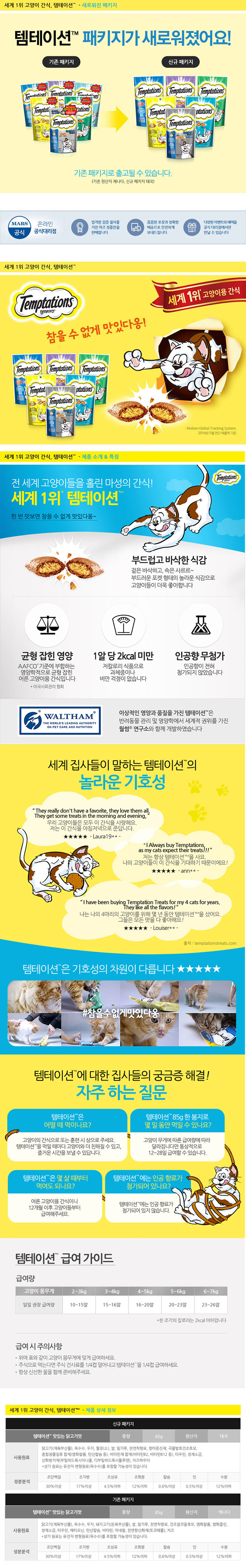템테이션 캣 트릿 맛있는 닭고기맛 85g 1번째