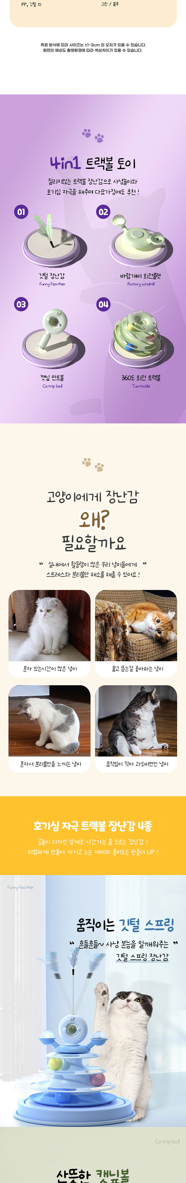 [무료배송] 딩동펫 고양이 깃털 4단 캣닢 트랙볼 장난감 그린/블루 2번째