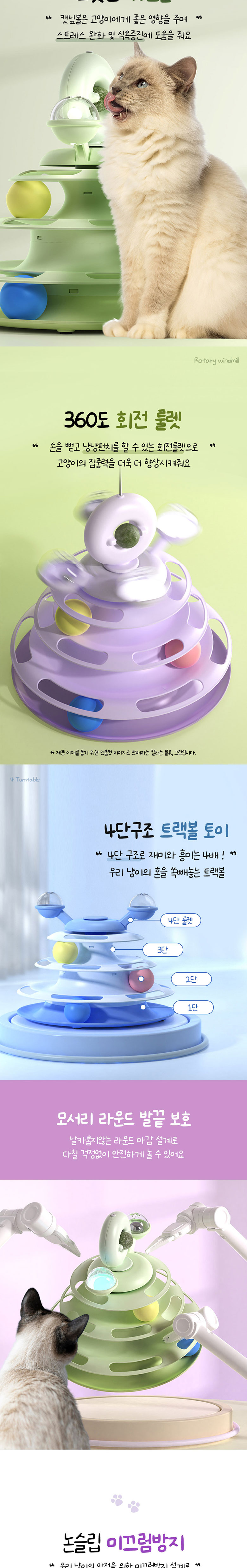 [무료배송] 딩동펫 고양이 깃털 4단 캣닢 트랙볼 장난감 그린/블루 3번째