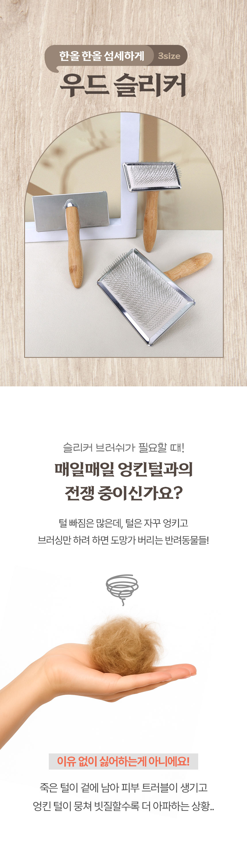 [NEW신상][무료배송] 크레용펫 우드 슬리커 브러쉬 (3size) 1번째