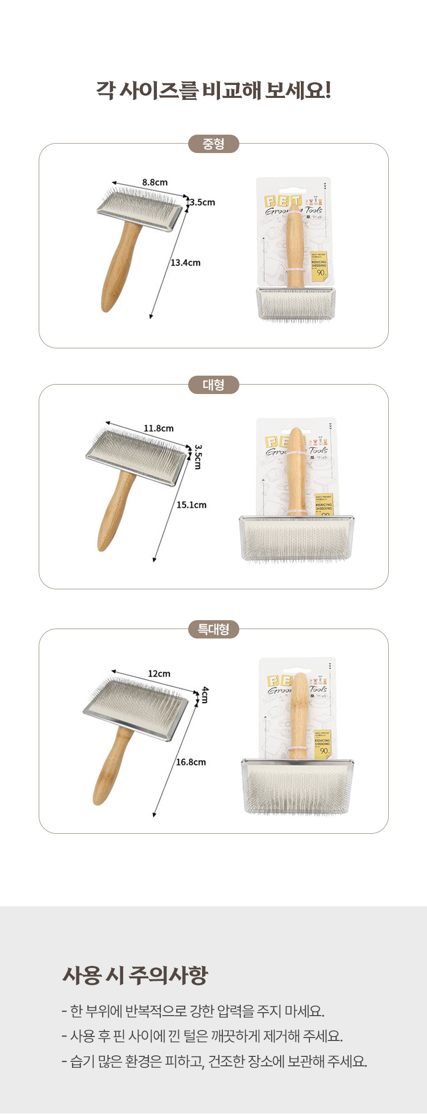 [NEW신상][무료배송] 크레용펫 우드 슬리커 브러쉬 (3size) 5번째