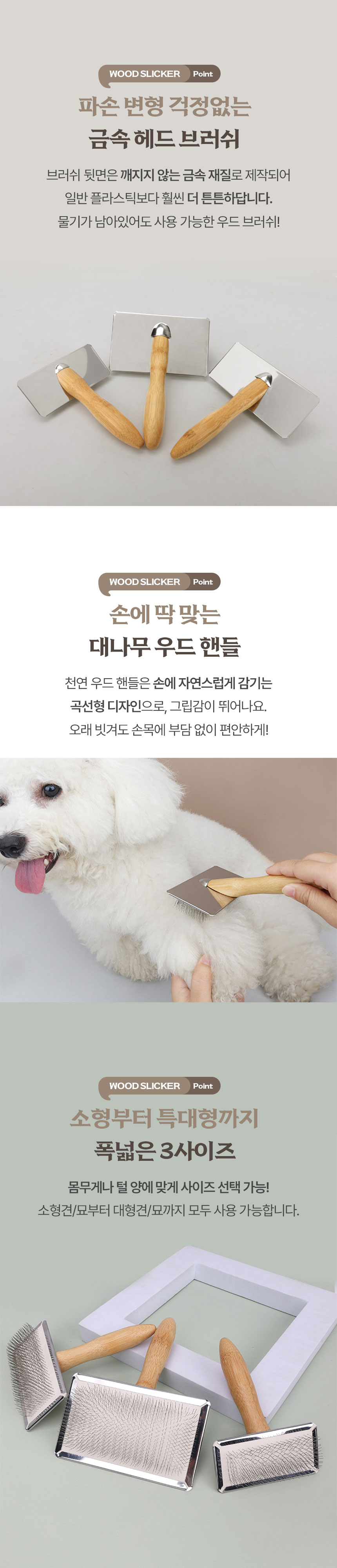 [NEW신상][무료배송] 크레용펫 우드 슬리커 브러쉬 (3size) 4번째