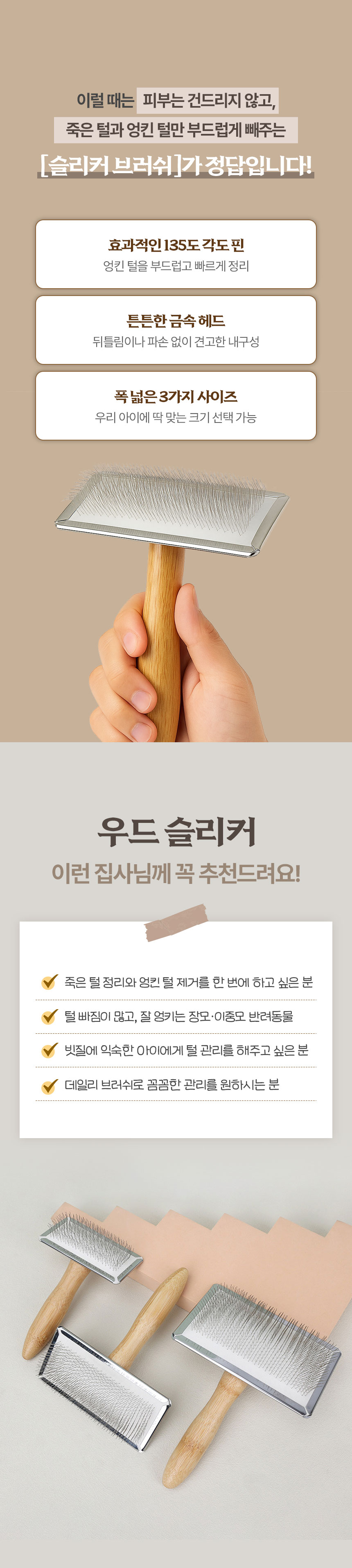 [NEW신상][무료배송] 크레용펫 우드 슬리커 브러쉬 (3size) 2번째