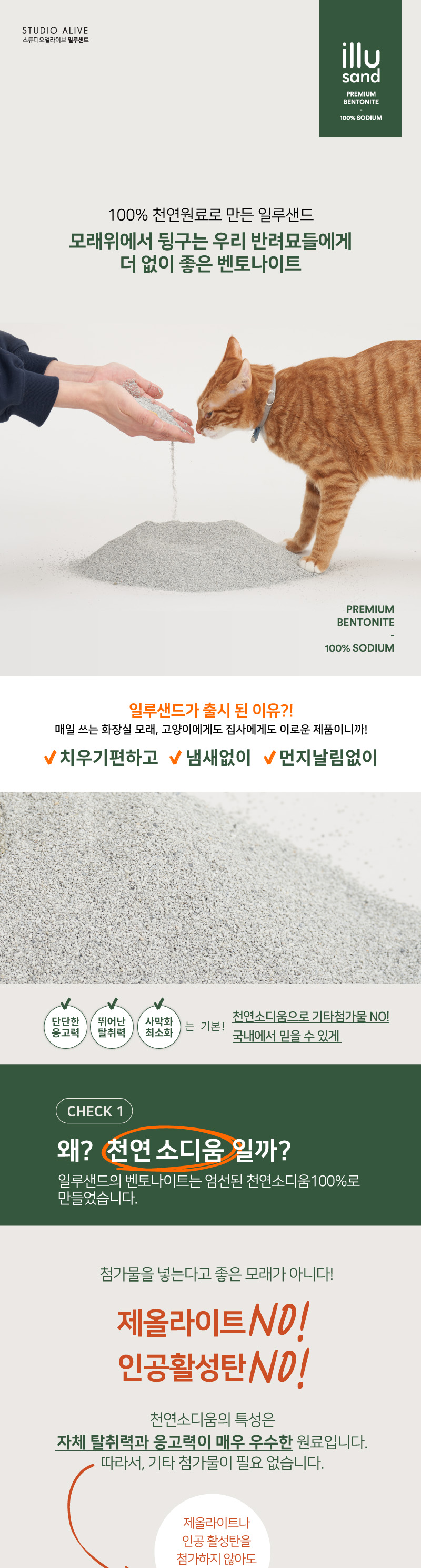 [무료배송] 스튜디오얼라이브 프리미엄 벤토나이트 일루샌드 6.3kg 1번째
