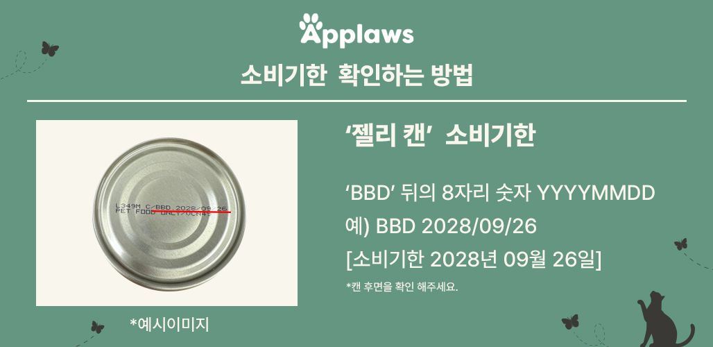 [NEW신상]어플라우즈 캣 시니어 참치 필레와 정어리 인 젤리 캔 70g 2번째