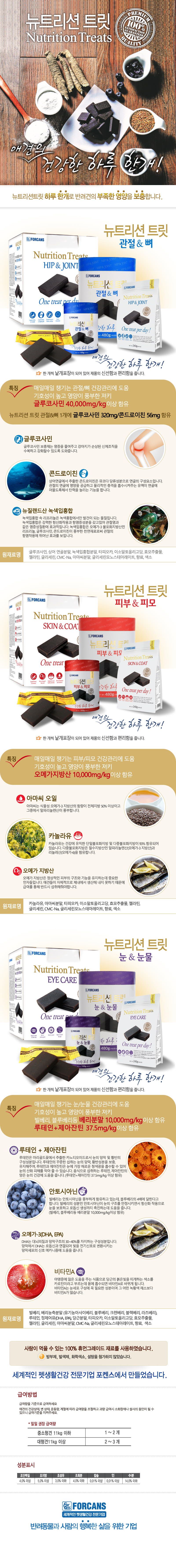 포켄스 독 뉴트리션 트릿 피부&피모 8g*100p 1번째