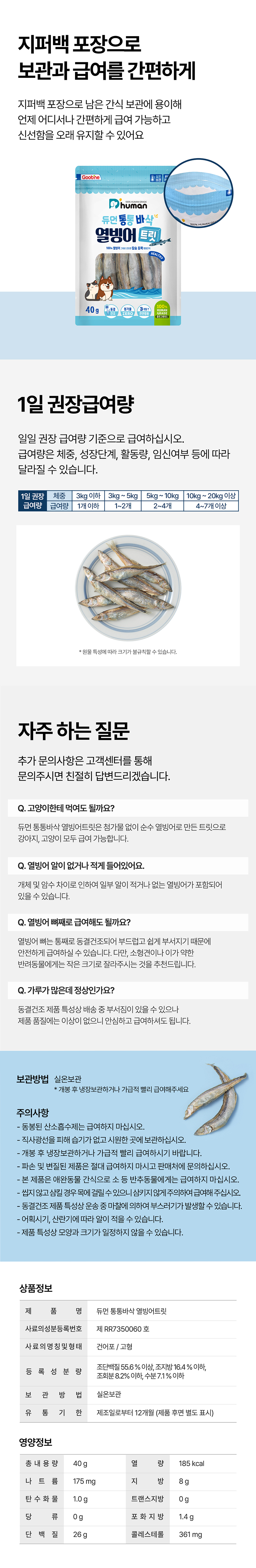 [NEW신상][무료배송] [3팩] 듀먼 통통바삭 열빙어 동결건조 트릿 40g 3번째