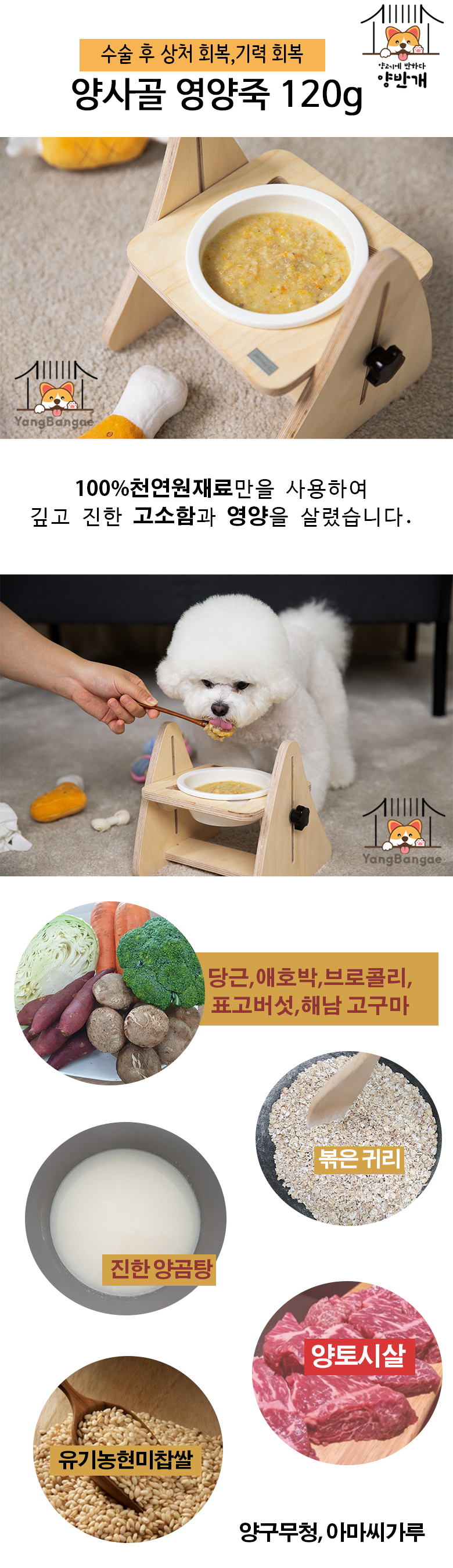 [무료배송][3개] 양반개 양곰탕 영양죽 120g 1번째