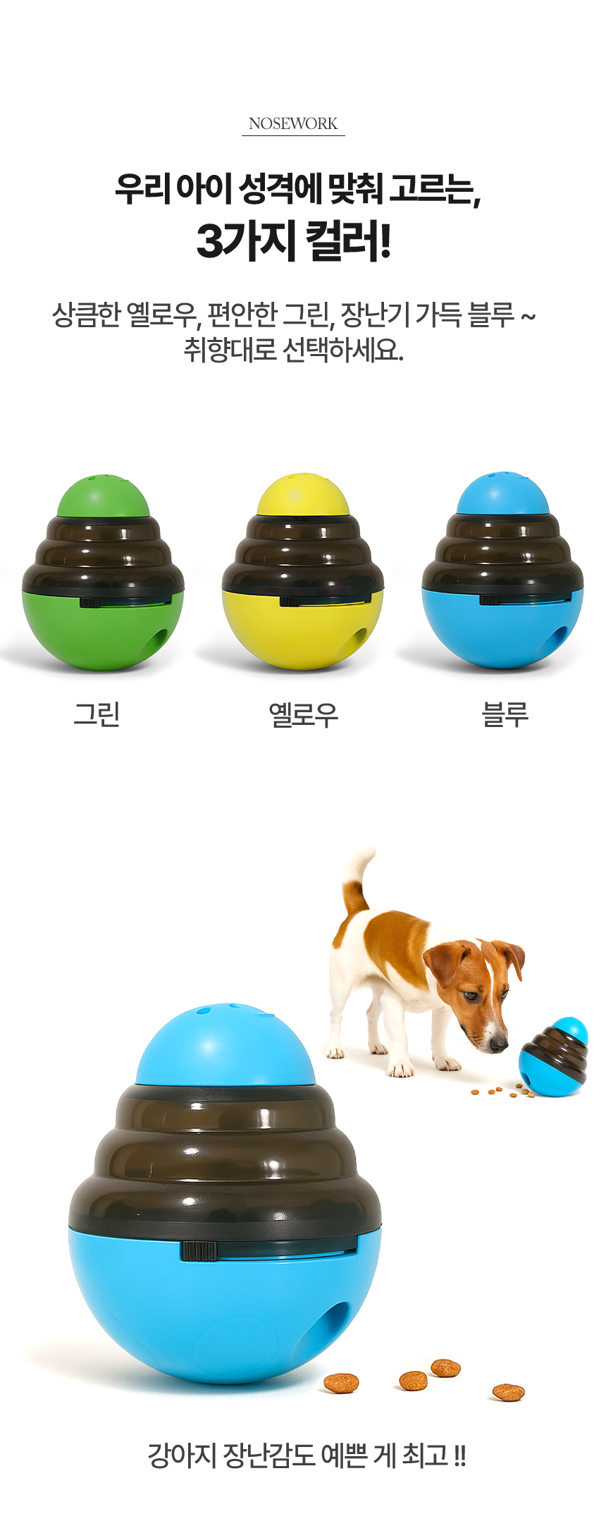 [NEW신상][무료배송] 레토 강아지 노즈워크 간식 장난감 움직이는 오뚝이 스낵볼 LPT-RP04 12번째