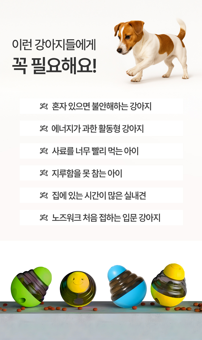 [NEW신상][무료배송] 레토 강아지 노즈워크 간식 장난감 움직이는 오뚝이 스낵볼 LPT-RP04 2번째