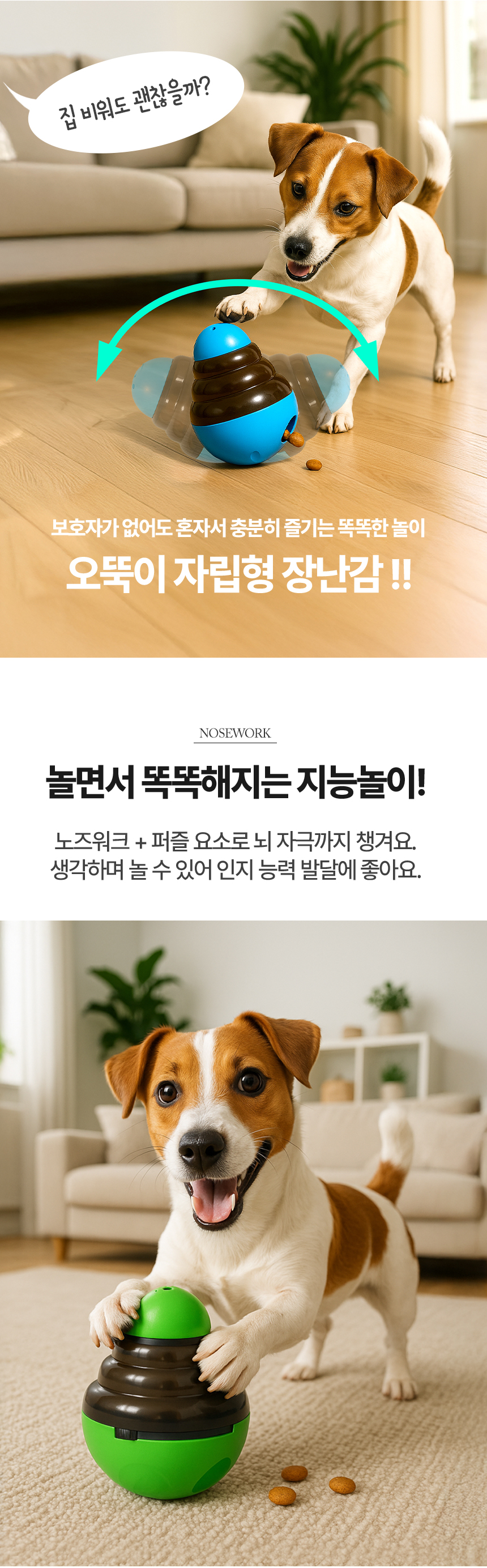 [NEW신상][무료배송] 레토 강아지 노즈워크 간식 장난감 움직이는 오뚝이 스낵볼 LPT-RP04 5번째