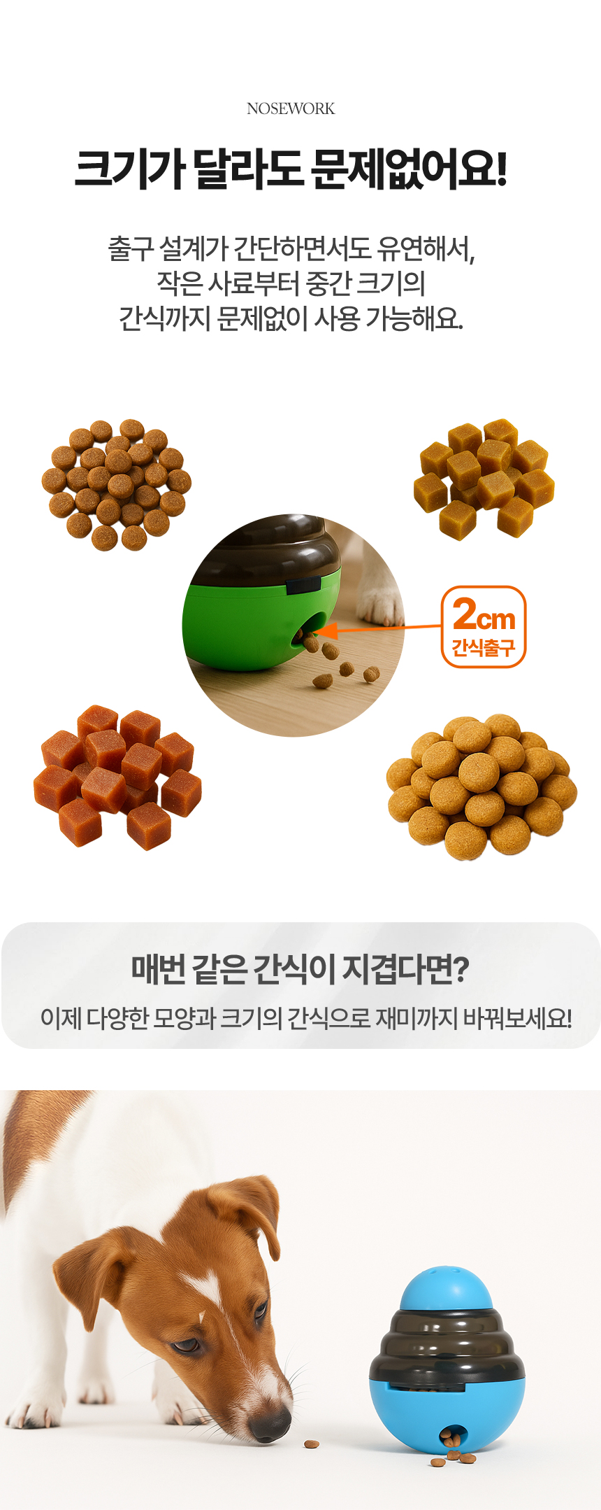 [NEW신상][무료배송] 레토 강아지 노즈워크 간식 장난감 움직이는 오뚝이 스낵볼 LPT-RP04 10번째