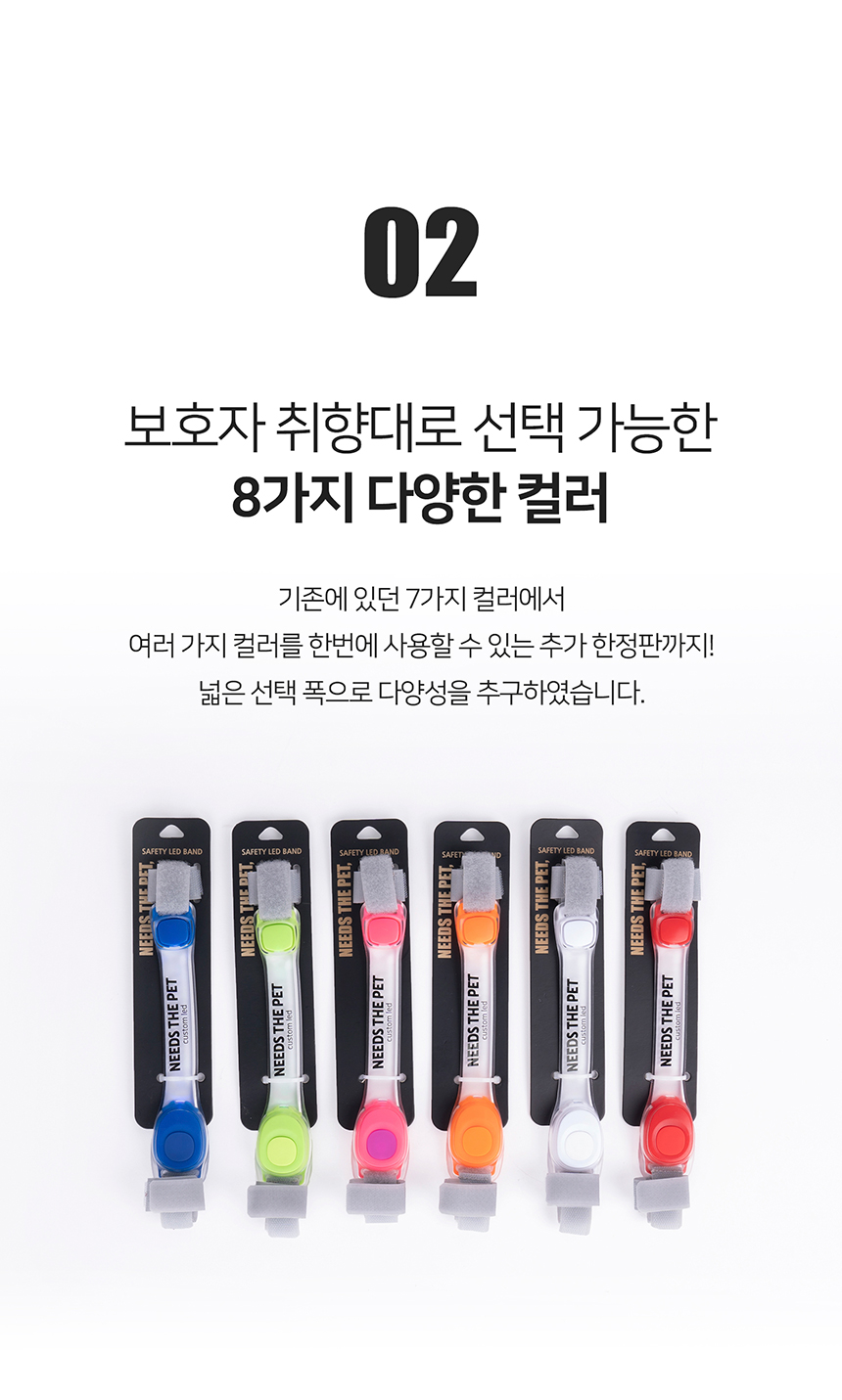 [무료배송] 니즈더펫 인터라켄 LED 야광밴드 13번째