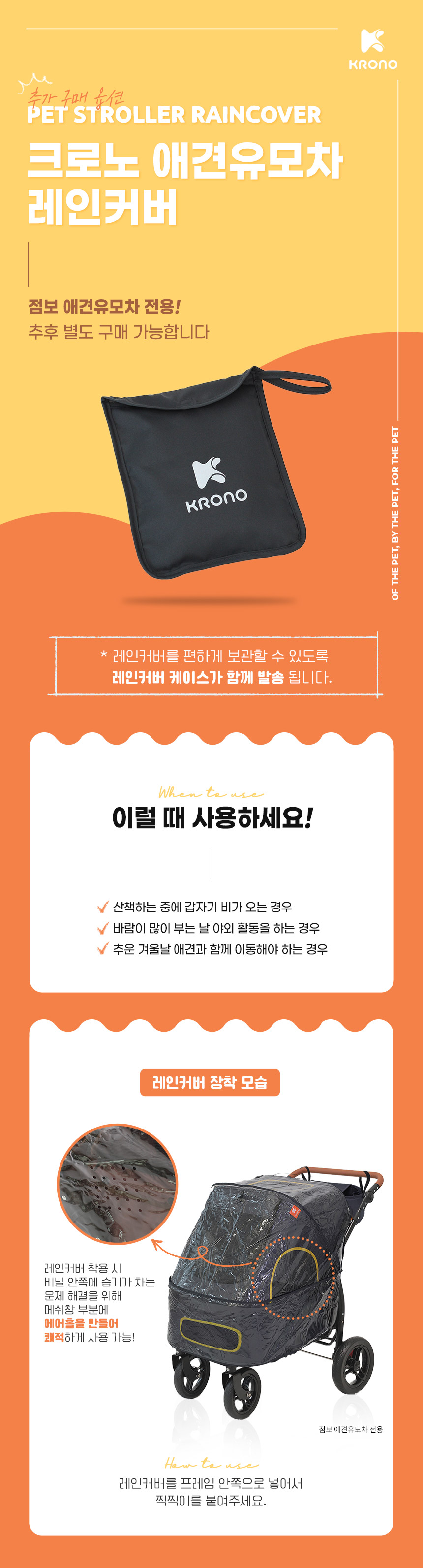 [무료배송] 크로노 유모차 전용 레인커버 6번째