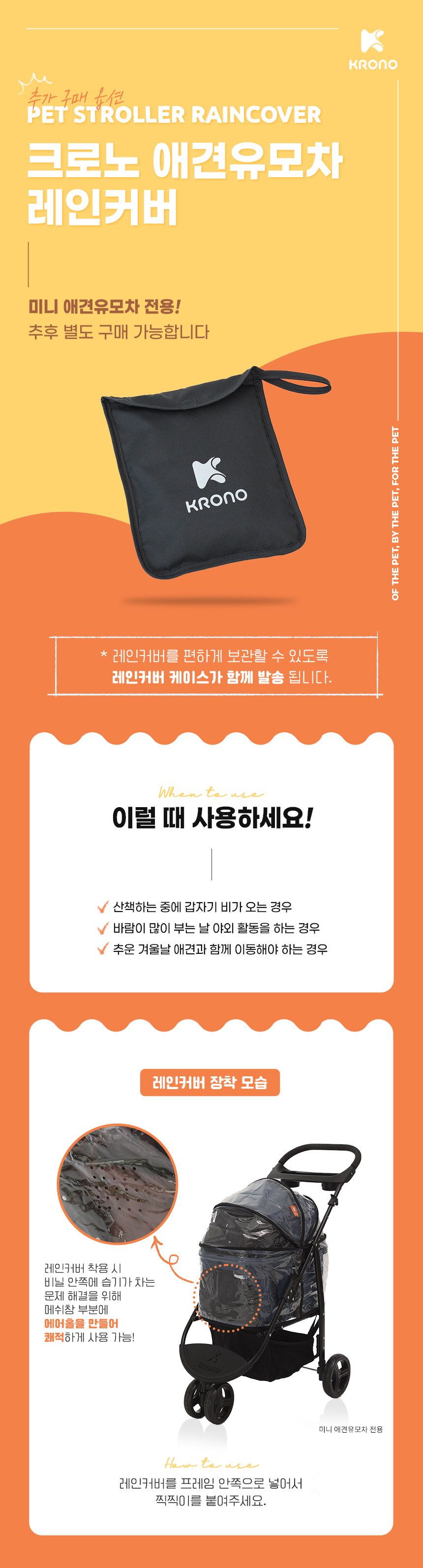 [무료배송] 크로노 유모차 전용 레인커버 1번째