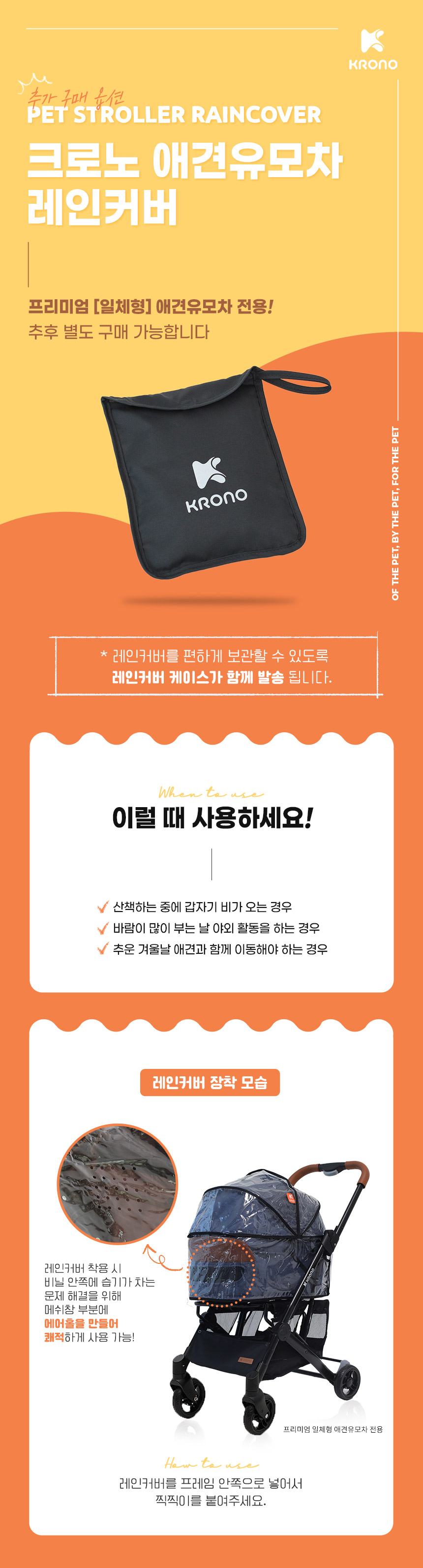 [무료배송] 크로노 유모차 전용 레인커버 3번째