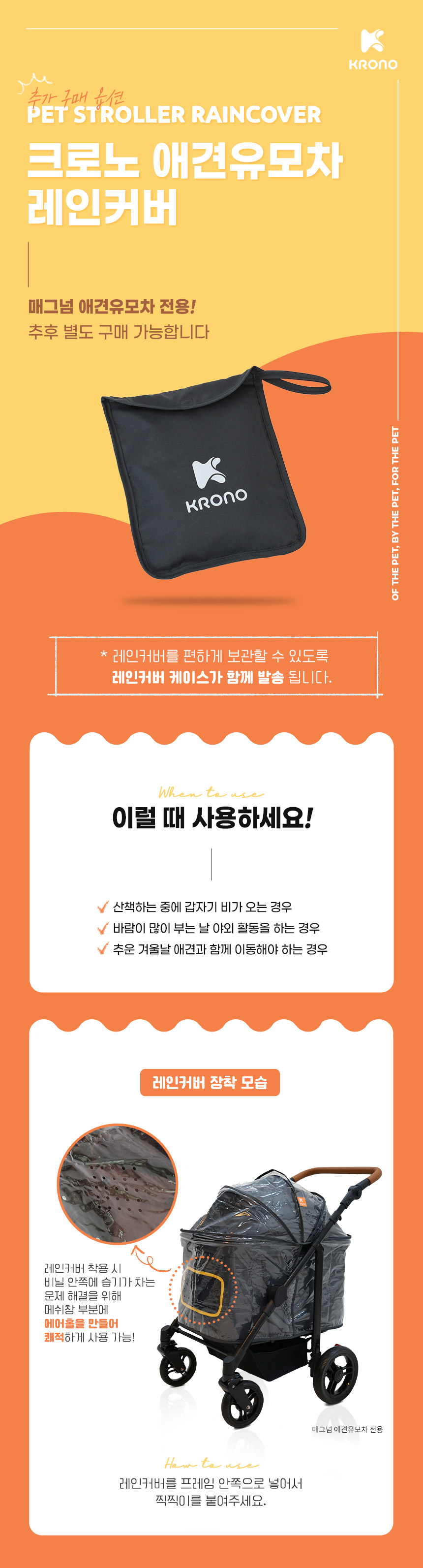 [무료배송] 크로노 유모차 전용 레인커버 5번째
