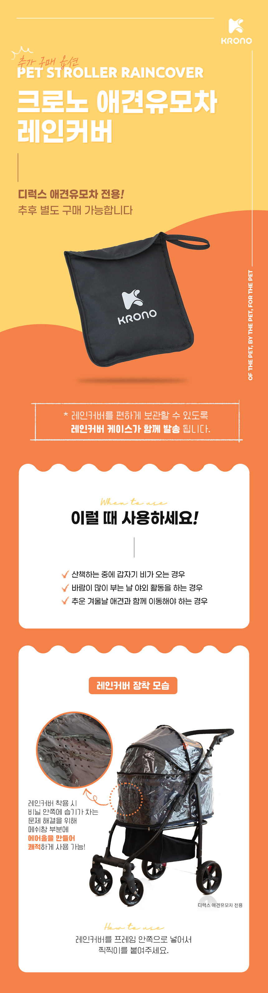 [무료배송] 크로노 유모차 전용 레인커버 2번째