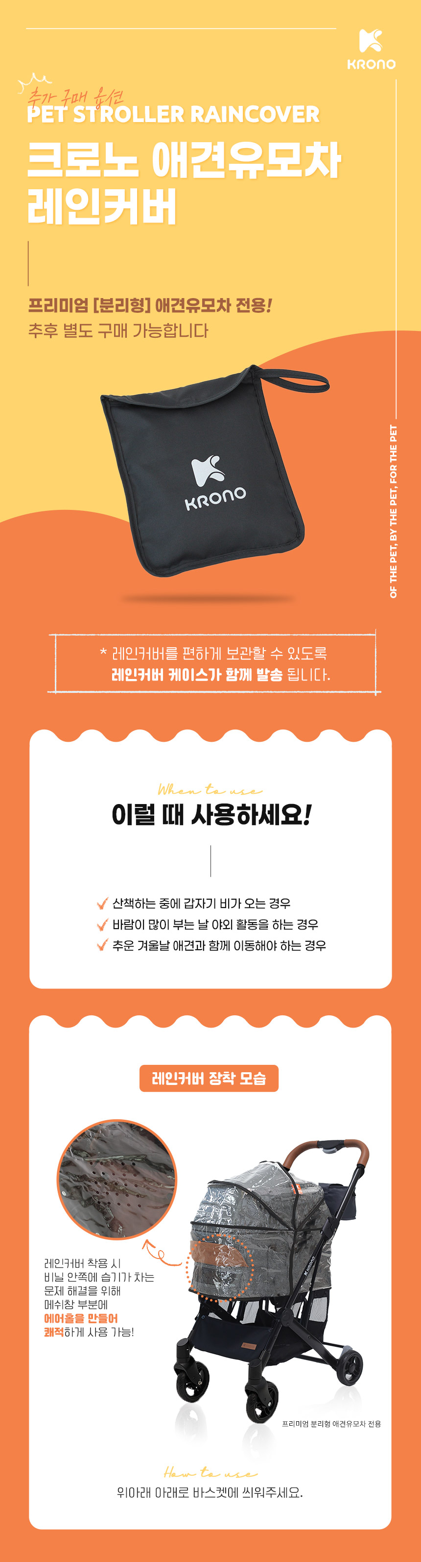 [무료배송] 크로노 유모차 전용 레인커버 4번째