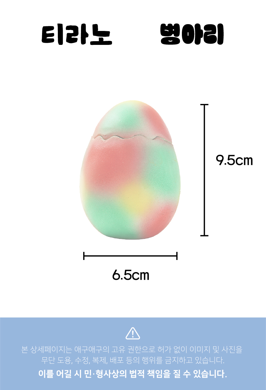 [NEW신상][무료배송] [2개] 애구애구 독 분리불안 공룡 알까기 장난감 라텍스 삑삑이 19번째