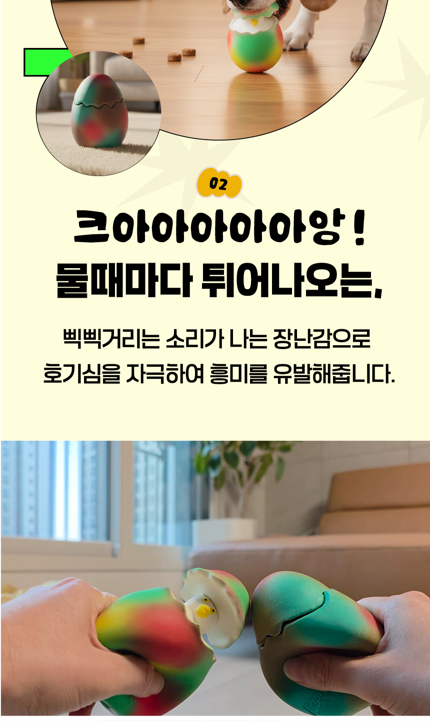 [NEW신상][무료배송] [2개] 애구애구 독 분리불안 공룡 알까기 장난감 라텍스 삑삑이 4번째