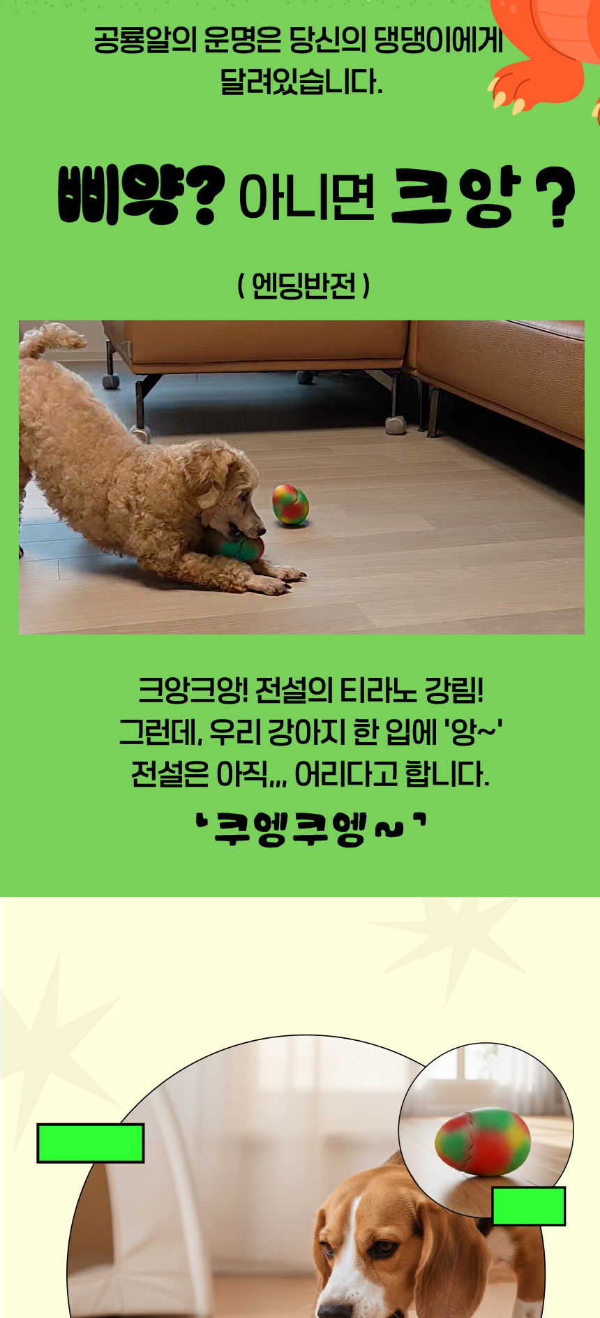 [NEW신상][무료배송] [2개] 애구애구 독 분리불안 공룡 알까기 장난감 라텍스 삑삑이 3번째