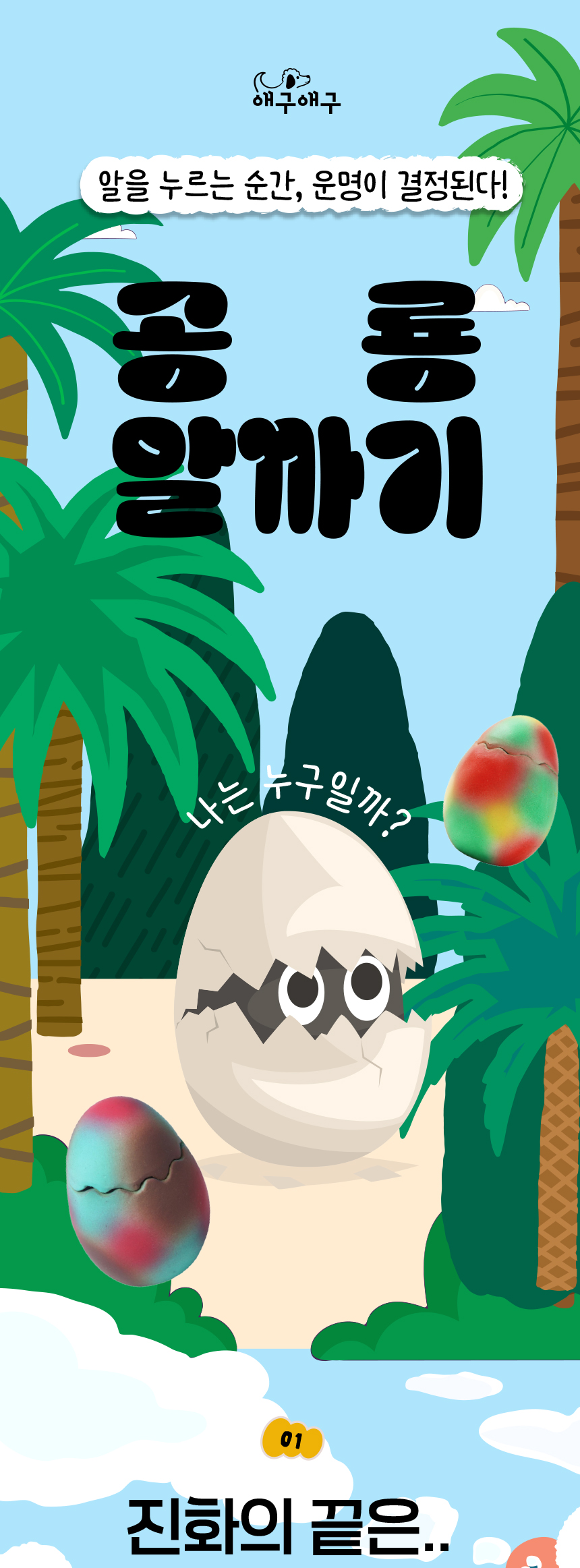 [NEW신상][무료배송] [2개] 애구애구 독 분리불안 공룡 알까기 장난감 라텍스 삑삑이 1번째