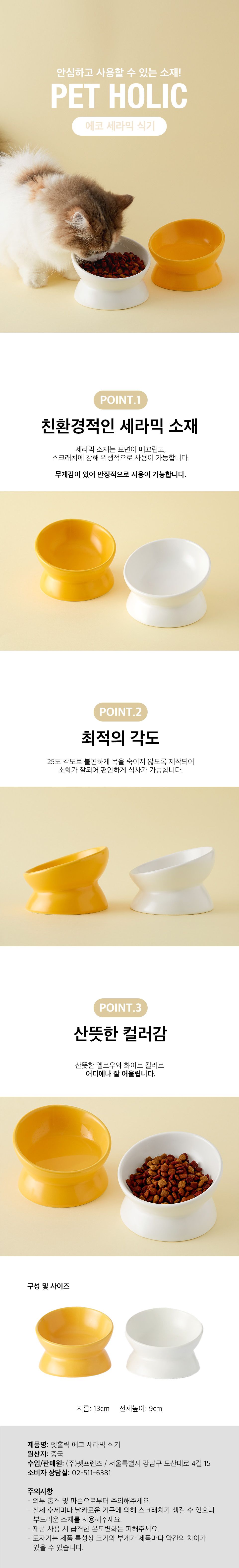 [꽉찬펫프]펫홀릭 에코 세라믹 식기 옐로우/화이트 0번째