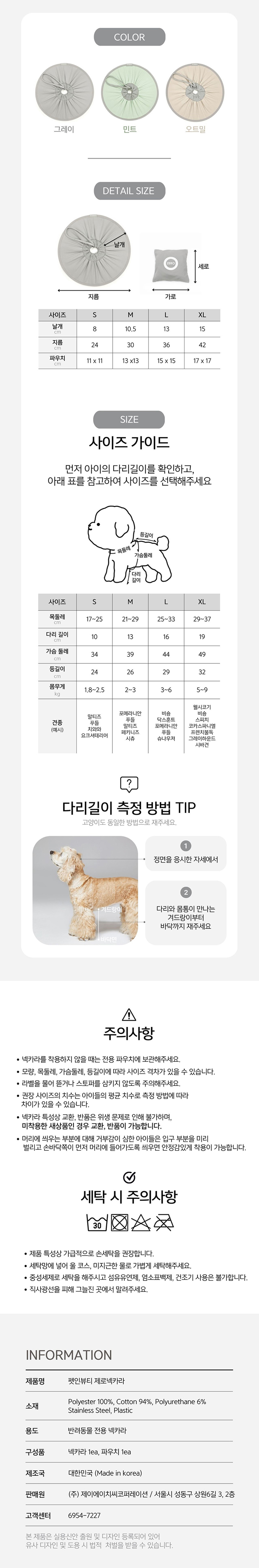[무료배송] 펫인뷰티 제로넥카라 그레이/민트/오트밀 S-XL 8번째