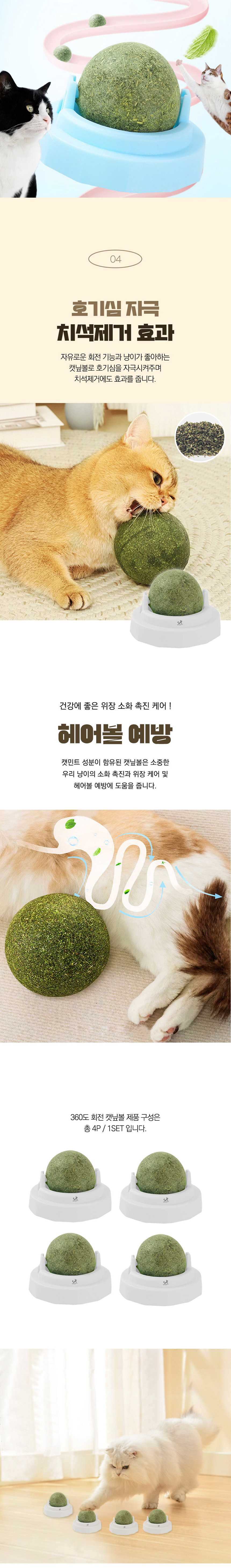[NEW신상][무료배송] 딩동펫 360도 회전 캣닢볼 4p 세트 4번째