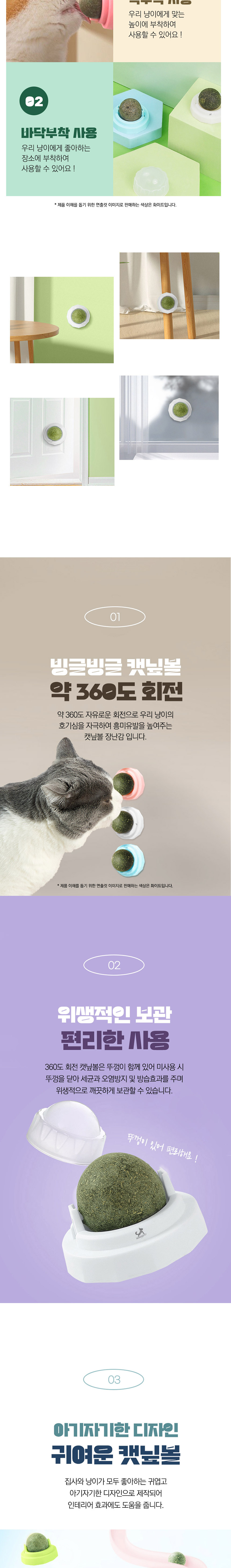 [NEW신상][무료배송] 딩동펫 360도 회전 캣닢볼 4p 세트 3번째