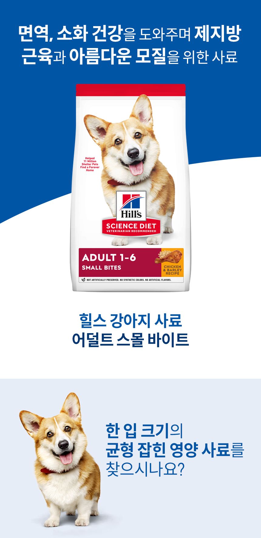 힐스 독 어덜트 스몰브리드 치킨 2kg  1번째