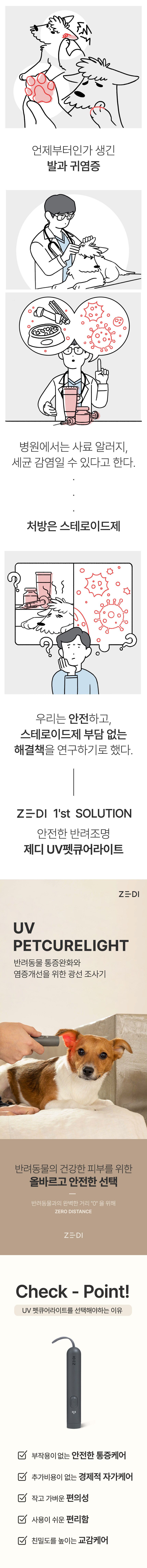 제디 염증치료기 UV 펫큐어라이트 1번째