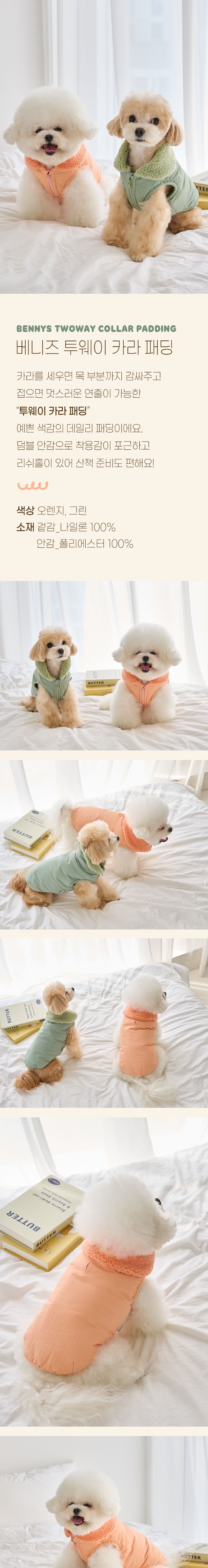 베니즈 투웨이 카라 패딩 오렌지/그린 S-XL 1번째