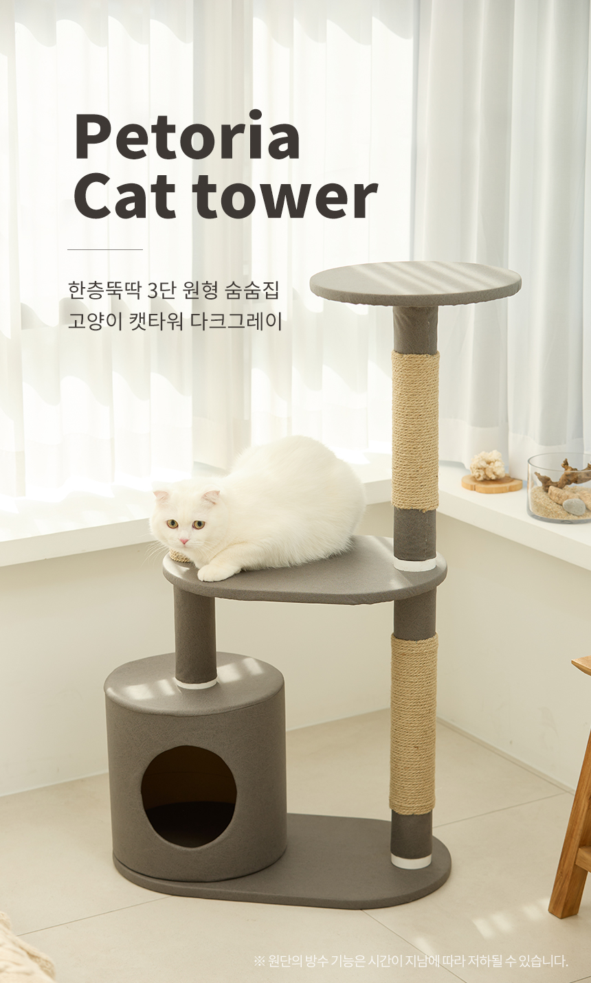 [무료배송] 한층뚝딱 3단 원형 고양이 방수 캣타워 다크그레이 1번째