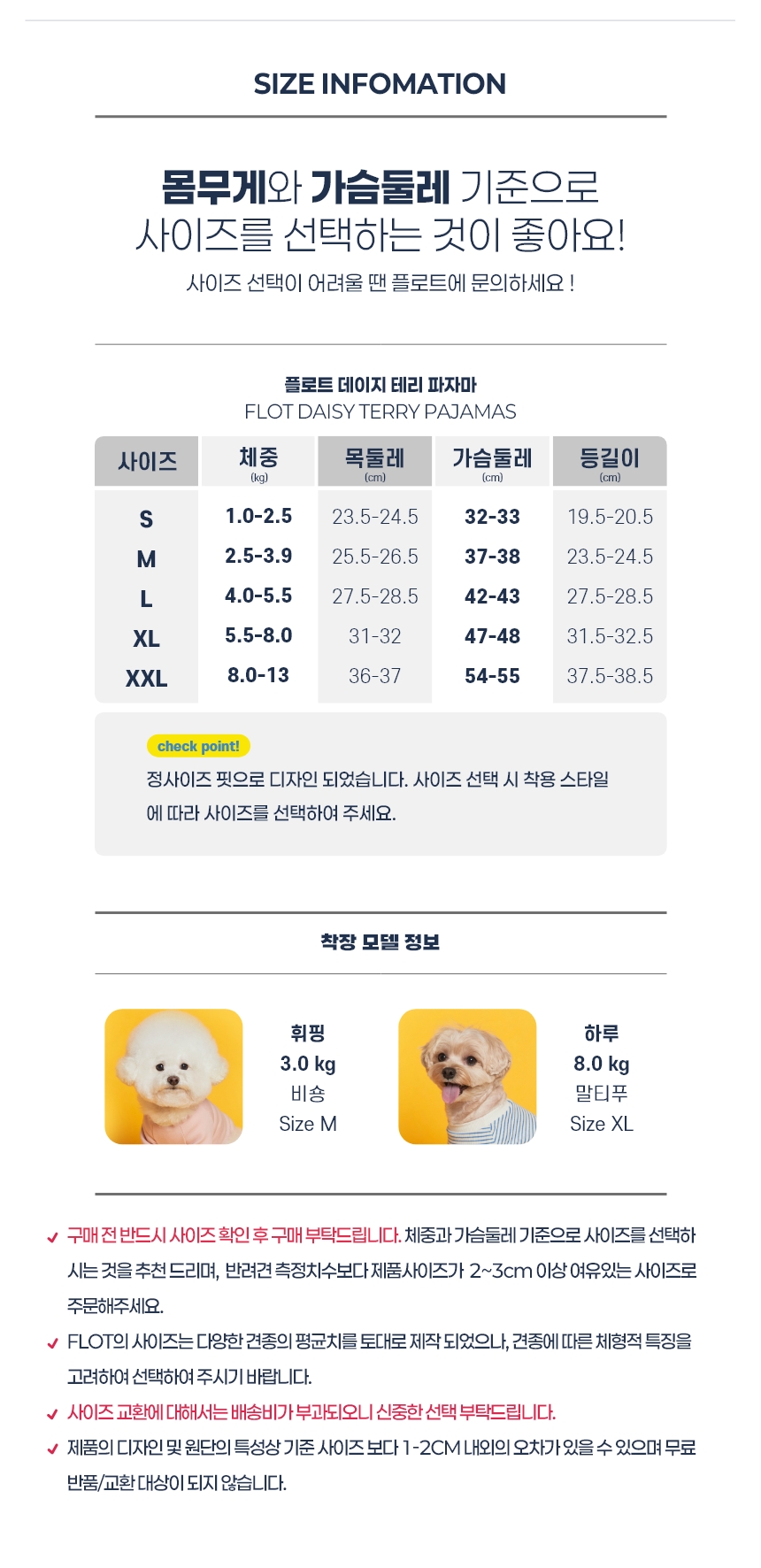 [NEW신상] [무료배송] 플로트 데이지 테리 파자마 2컬러 (S-2XL) 7번째