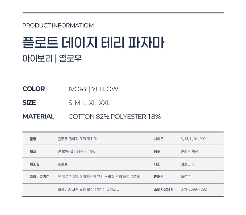 [NEW신상] [무료배송] 플로트 데이지 테리 파자마 2컬러 (S-2XL) 6번째